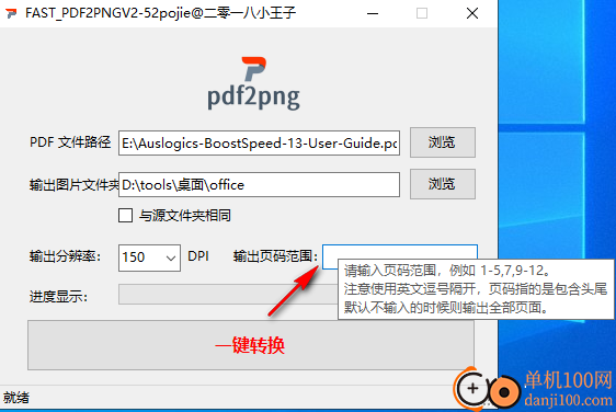 FAST_PDF2PNG(PDF转图片软件)