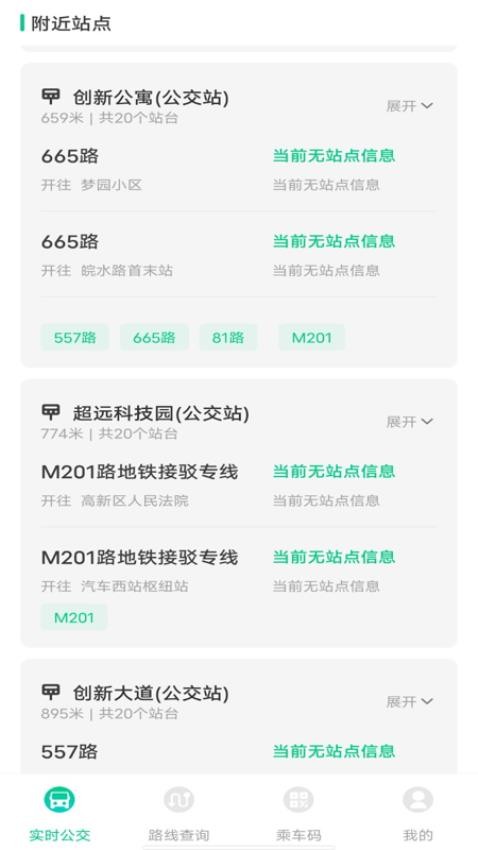 实时公交车出行官方版v1.0.0(1)