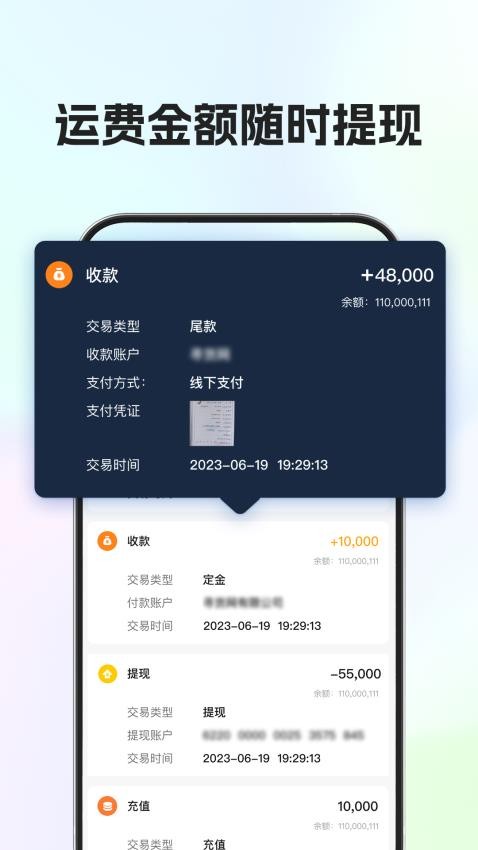 船貨易聯船主官網版v3.0.3 2