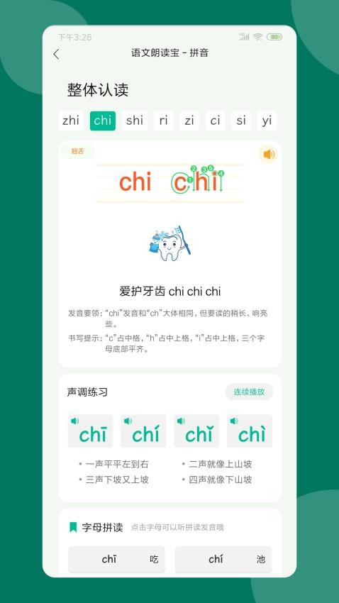 语文朗读宝免费版v1.0.0 4