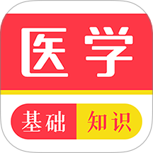 醫(yī)學(xué)基礎(chǔ)知識牛題庫官網(wǎng)版 v4.0.0