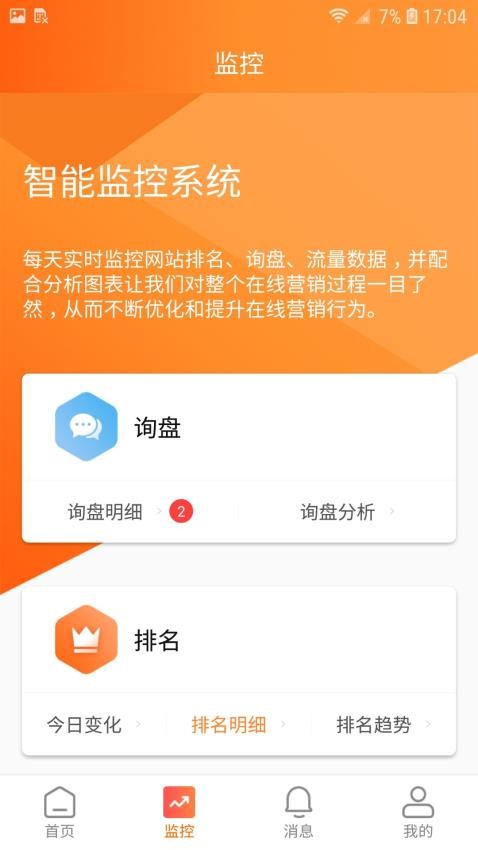 外贸快车appv1.7.6 1