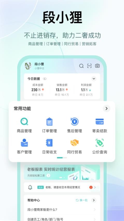 段小貍商家版APP