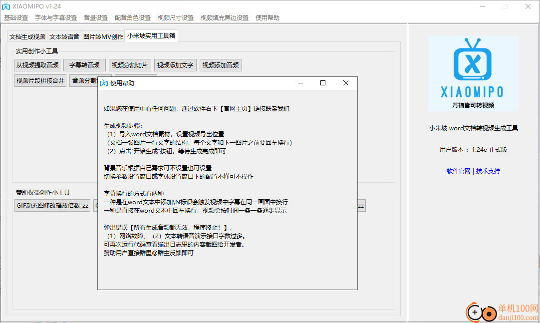 小米坡word文档转视频生成工具