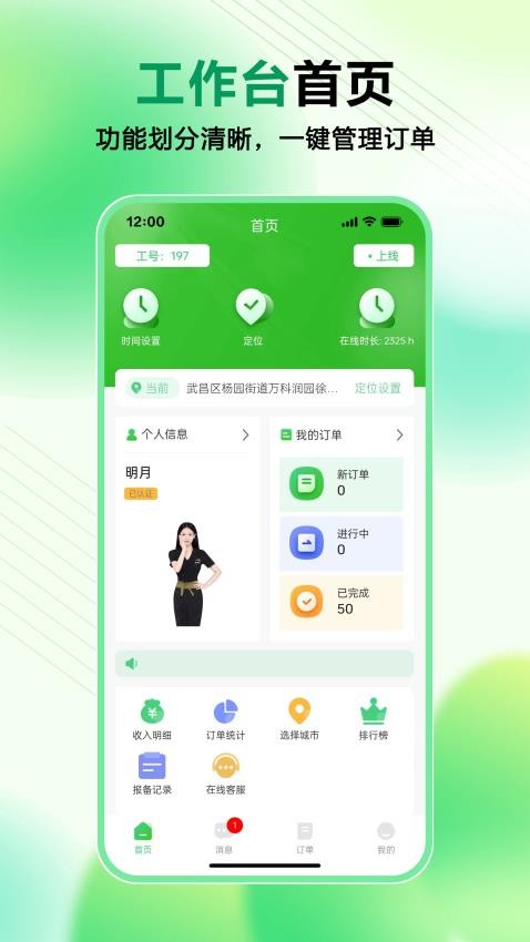 妙手客技师端最新版v1.1.8 1