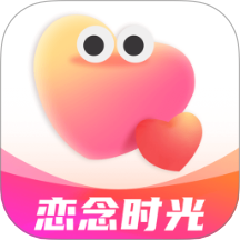 恋念时光免费版 v1.0.0