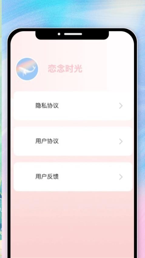 戀念時光免費版v1.0.0 3