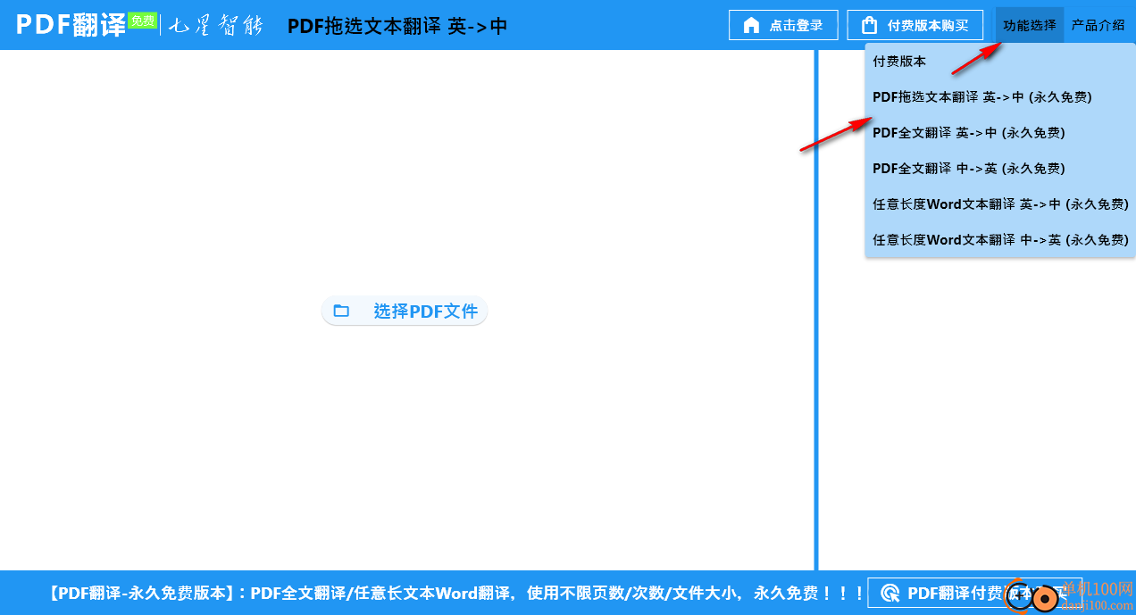 七星PDF免费翻译