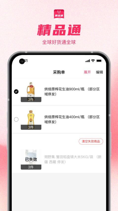 火龙精品通官方版v1.0.0(4)