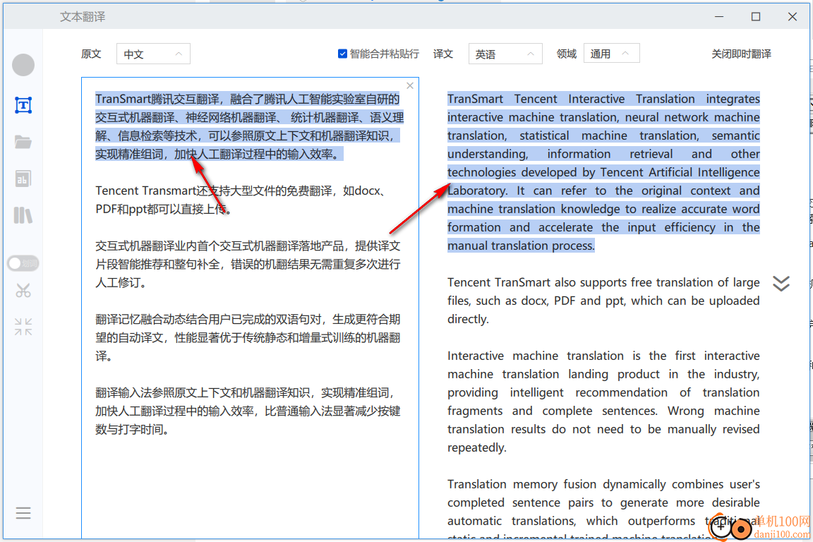 TranSmart腾讯交互翻译