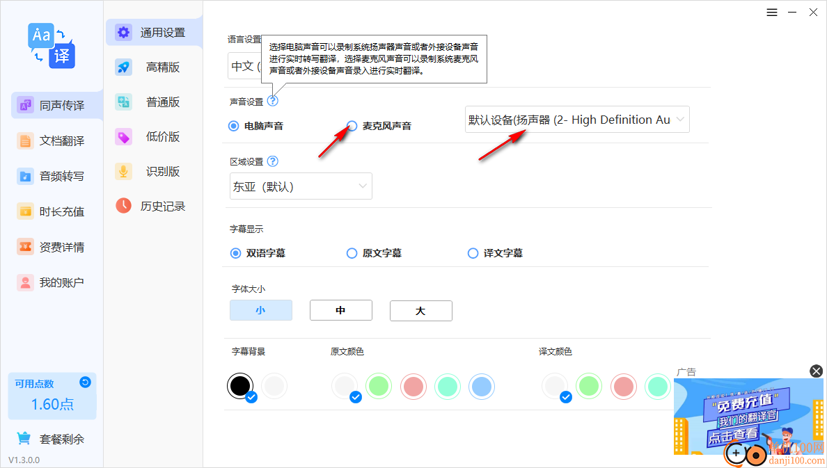 我们的翻译官(同声传译翻译软件)