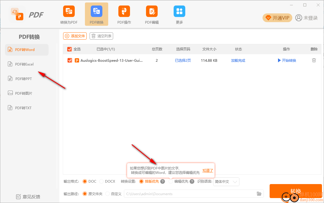 PDF文档转换器联想版