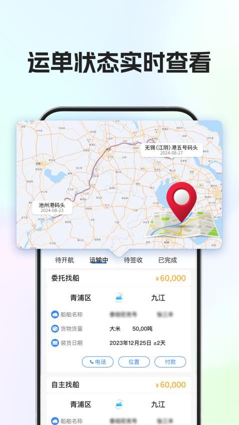 船貨易聯船主官網版v3.0.3 1