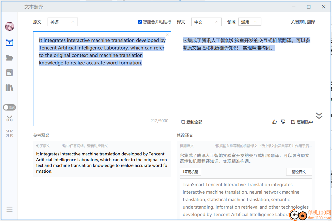 TranSmart腾讯交互翻译