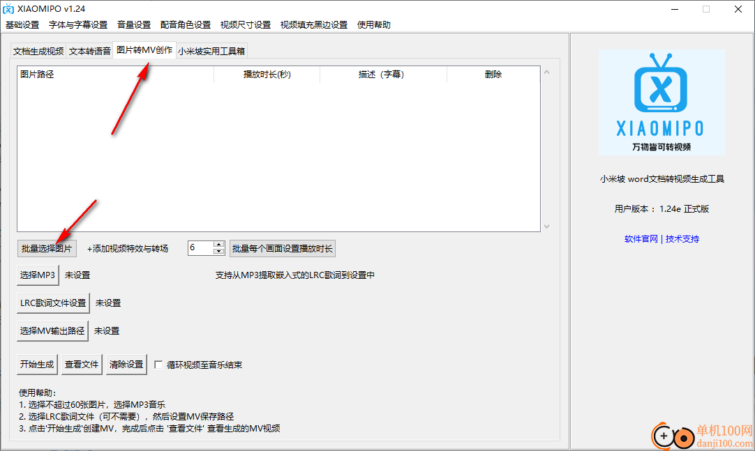 小米坡word文档转视频生成工具