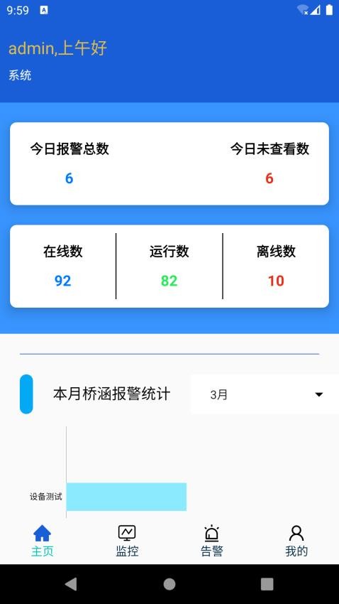 桥梁卫士官网版v2.0.7(2)