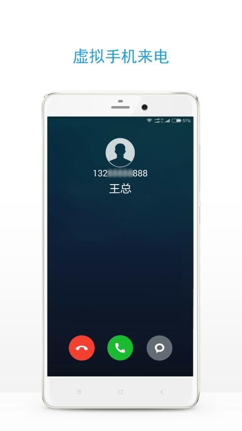 手机虚拟来电最新版v11.0(3)