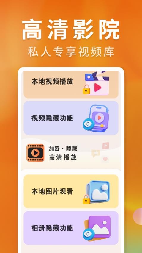 高清隐私播放器最新版