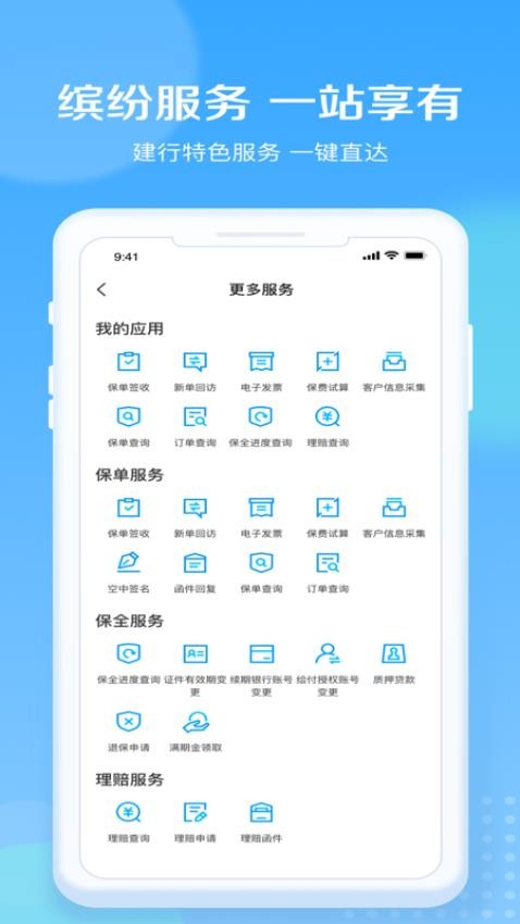 建信人寿最新版v1.2.8 4