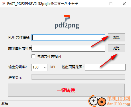 FAST_PDF2PNG(PDF转图片软件)