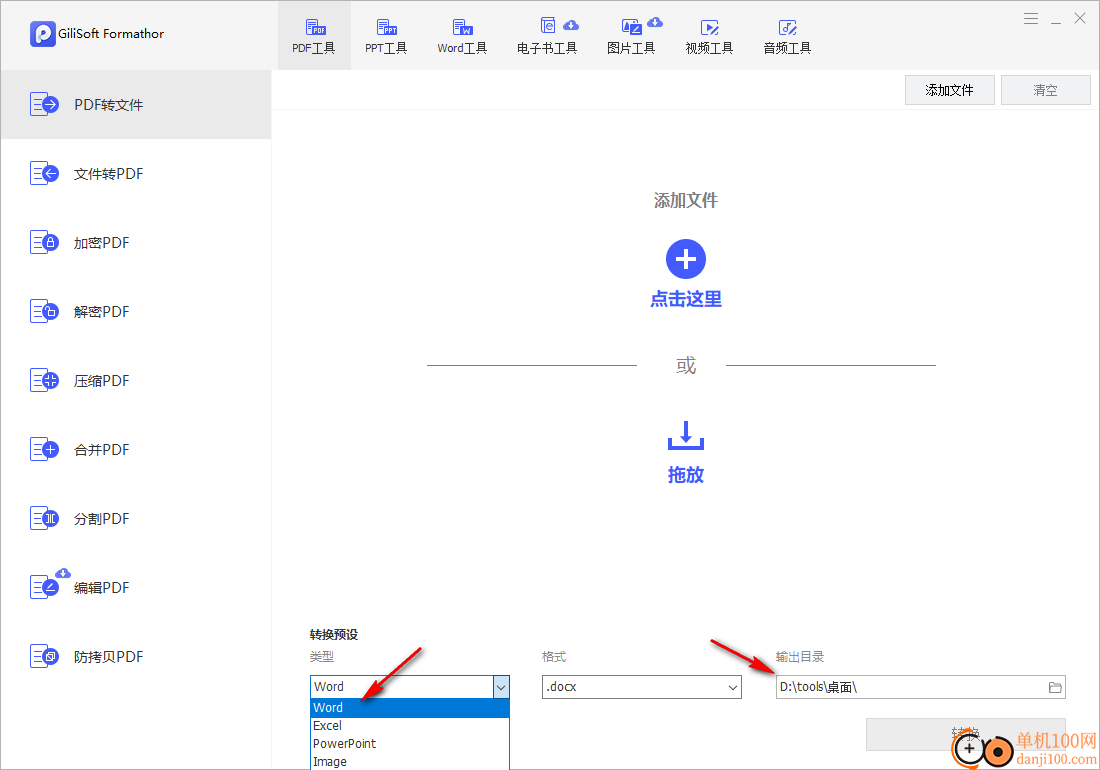 GiliSoft Formathor(全能PDF编辑器)