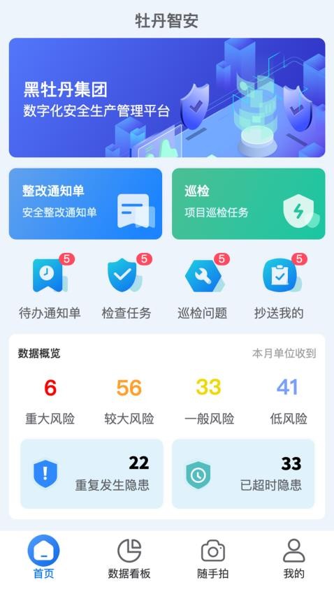 牡丹智安免费版v1.0.55(3)