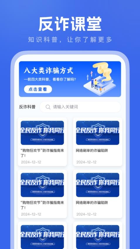 反诈大师最新版v1.0.0 1