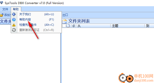 SysTools DBX to PST Converter(DBX转换PST工具)