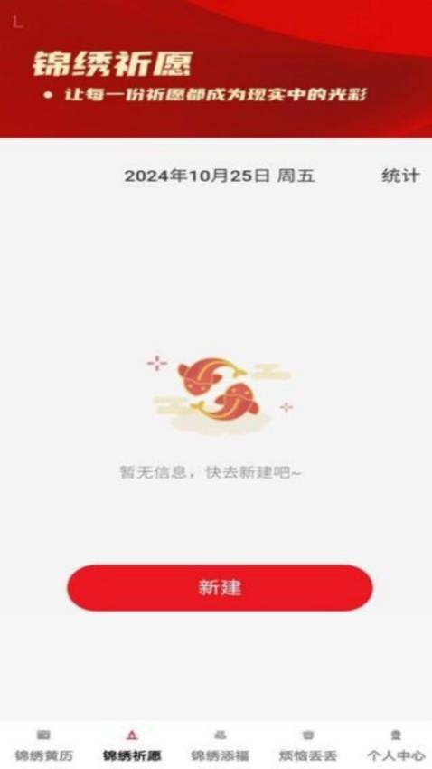 锦绣添福免费版v1.0.0 1