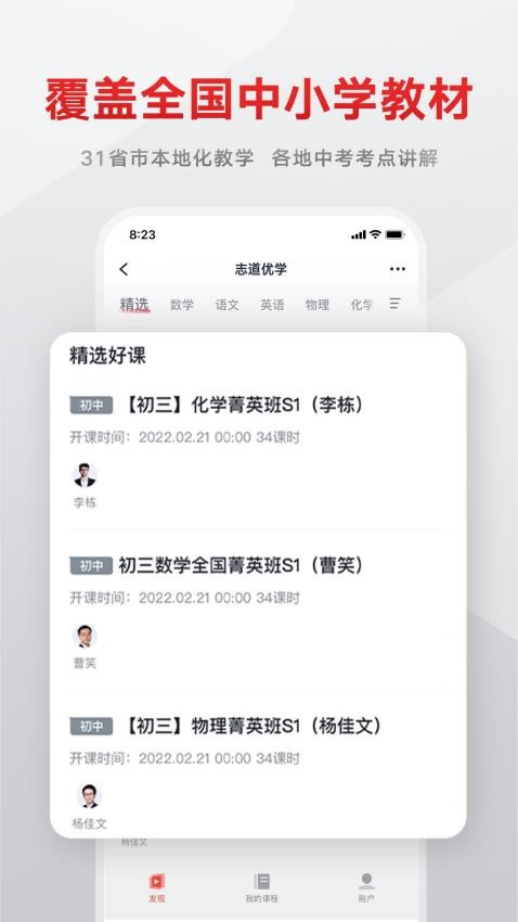 志道优学官网版v1.5.0 2