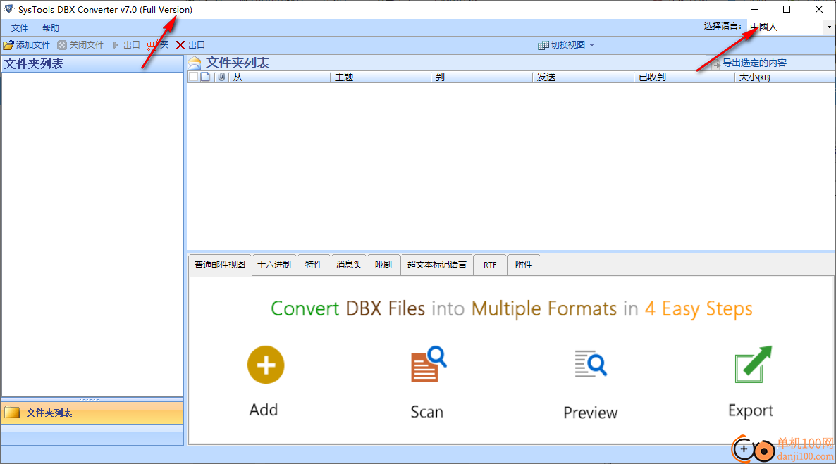 SysTools DBX to PST Converter(DBX转换PST工具)