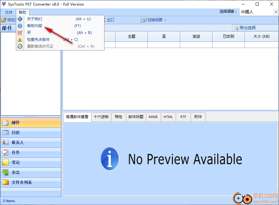 Outlook SysTools PST Converter(pst转换器)