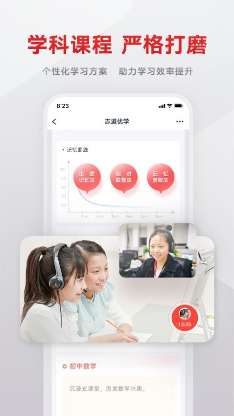 志道优学官网版v1.5.0 1