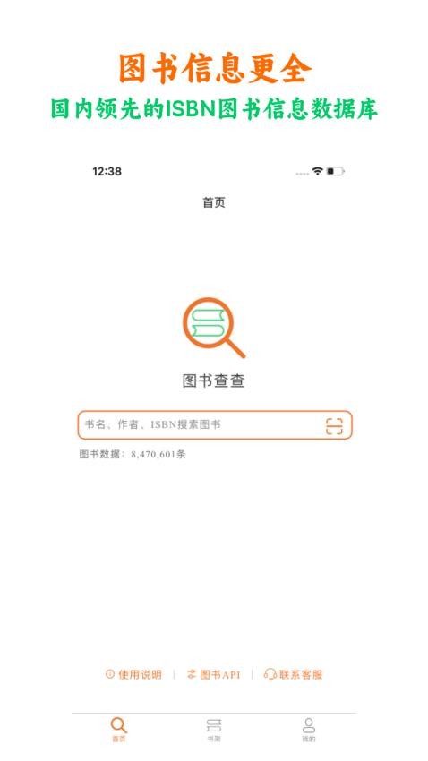 图书查查官方版