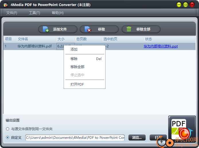 4Media PDF to PowerPoint Converter(PDF转PPT工具)