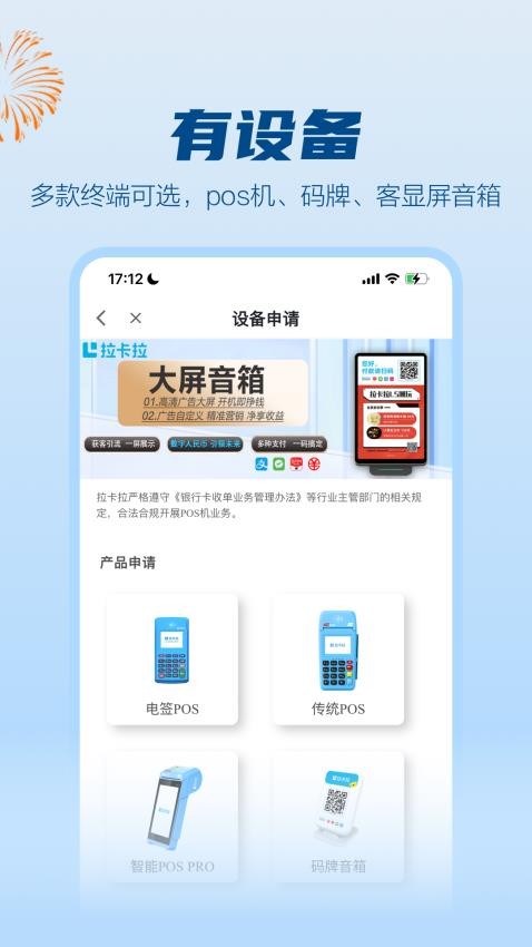 拉卡拉app官网版v1.5.1 1