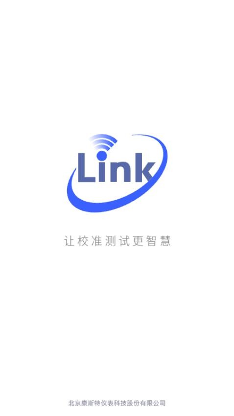 康斯特Link官方版v3.1.4(1)