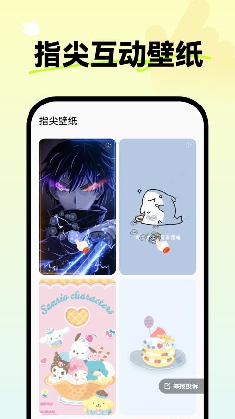 指尖壁紙最新版v1.6.1 2