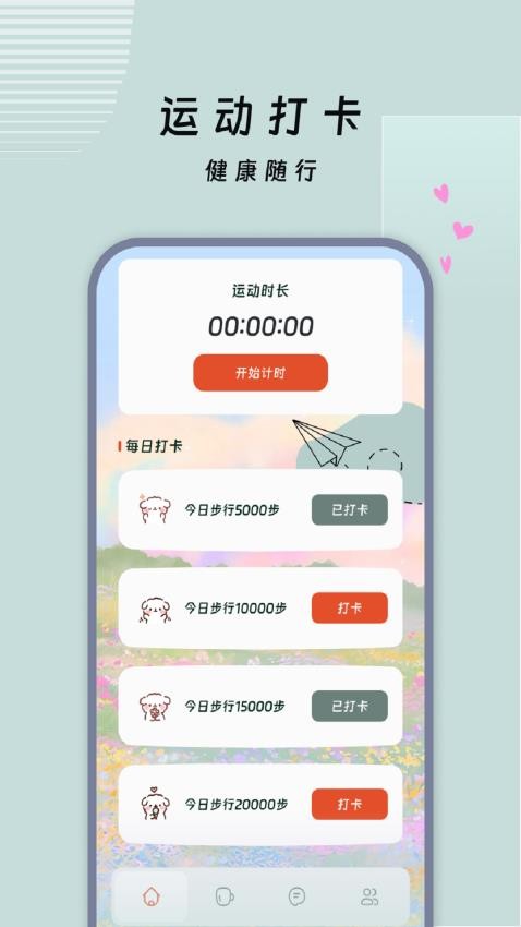 银发健行免费版v2.0.0(1)