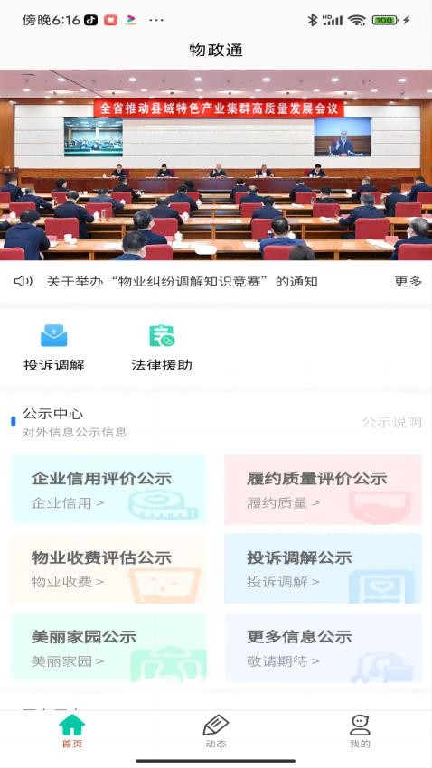 物政通app官网版v1.1.1(3)