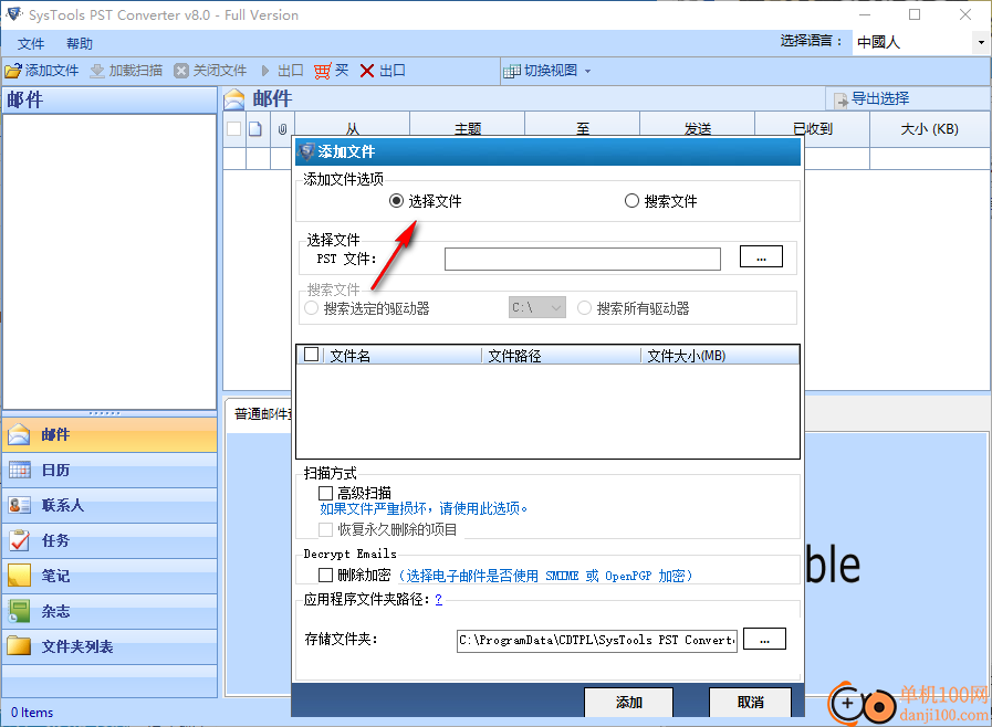 Outlook SysTools PST Converter(pst转换器)