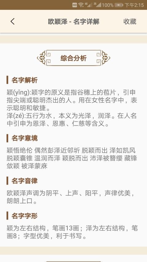 周易起名大师官网版v2.0.39 4