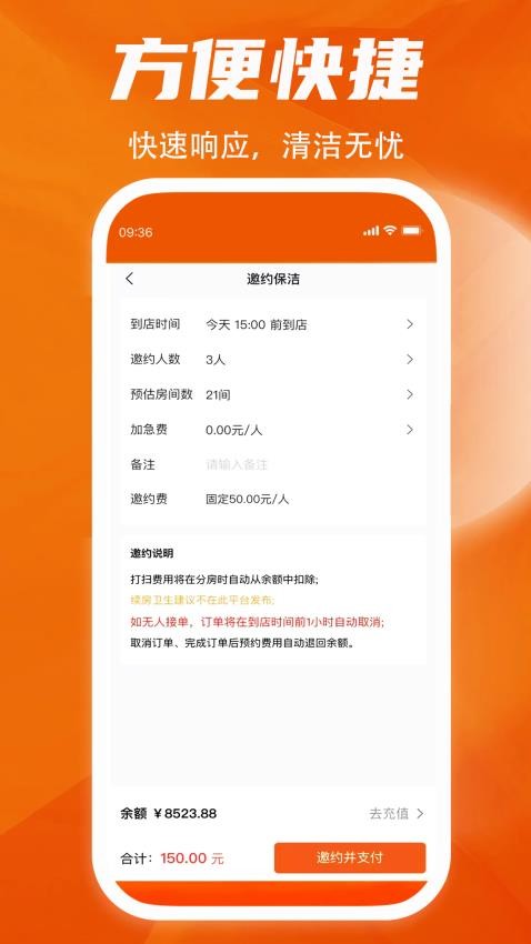 牛牛快潔酒店端APPv1.3.3 2