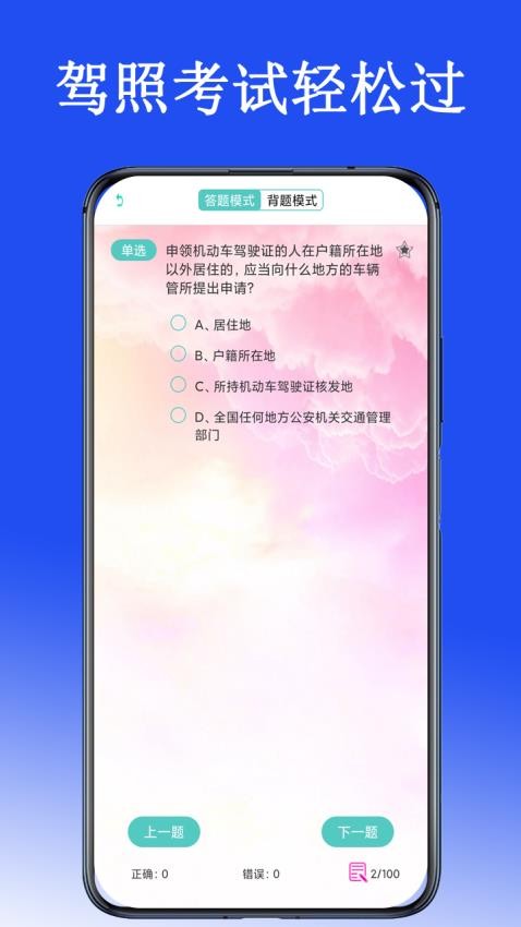 驾考驾照考试科目一官网版v2.1.1(1)