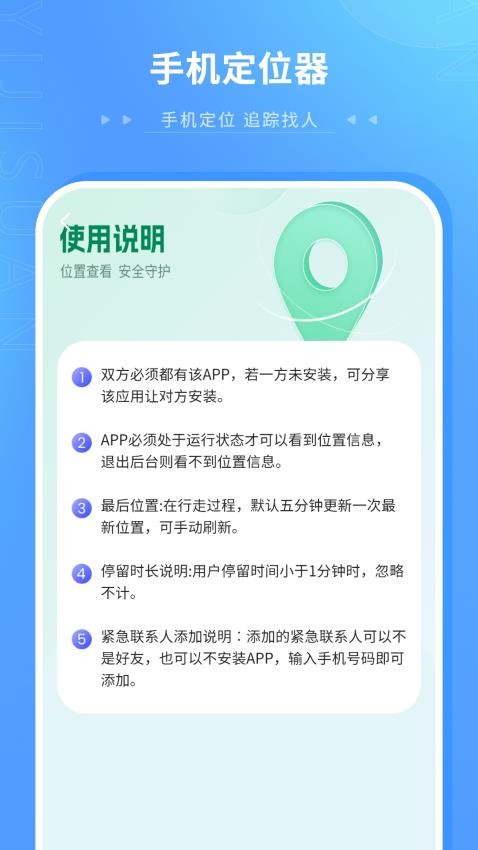 精準查找定位APPv4.3.4 1