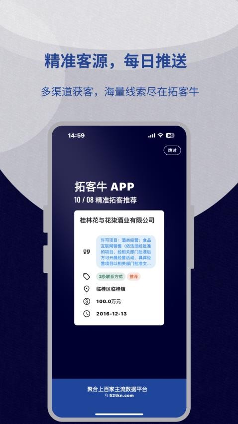 拓客牛官网版v1.1.14(4)