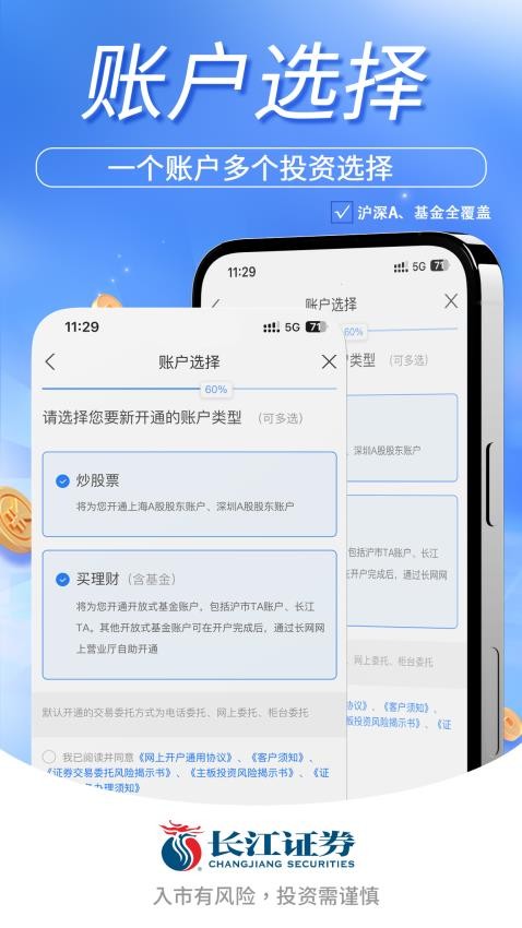 长江e开户软件v7.6.1 3