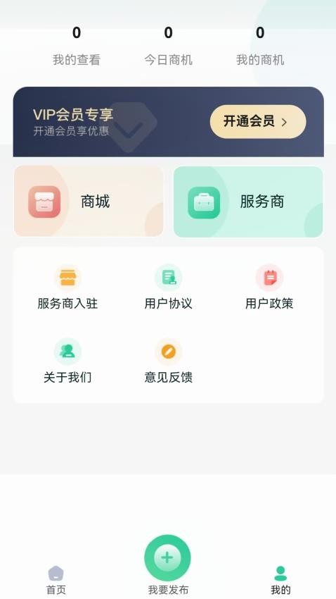 夢商機官網版v1.1.20 1