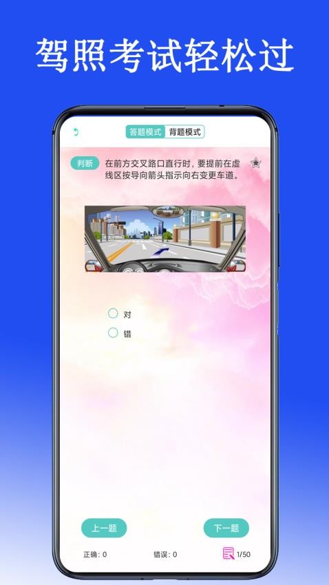 驾考驾照考试科目一官网版v2.1.1(3)