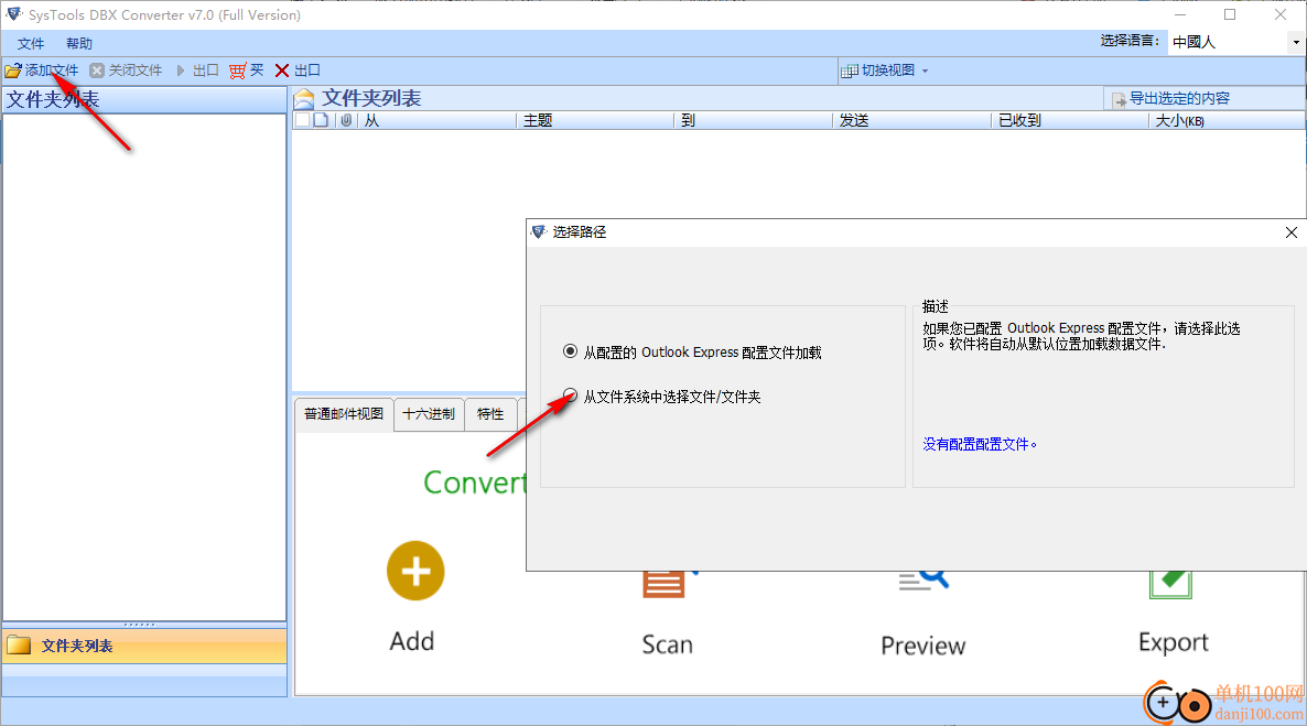 SysTools DBX to PST Converter(DBX转换PST工具)